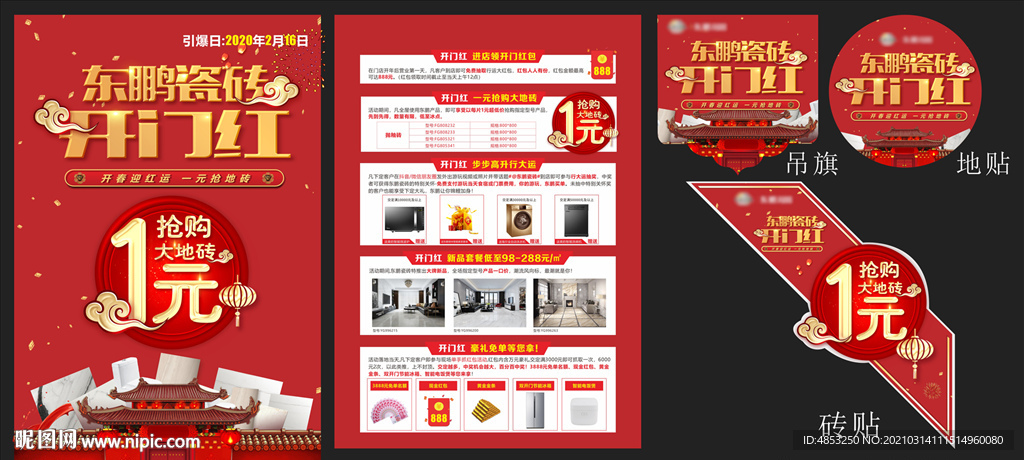 开门红 开门大吉