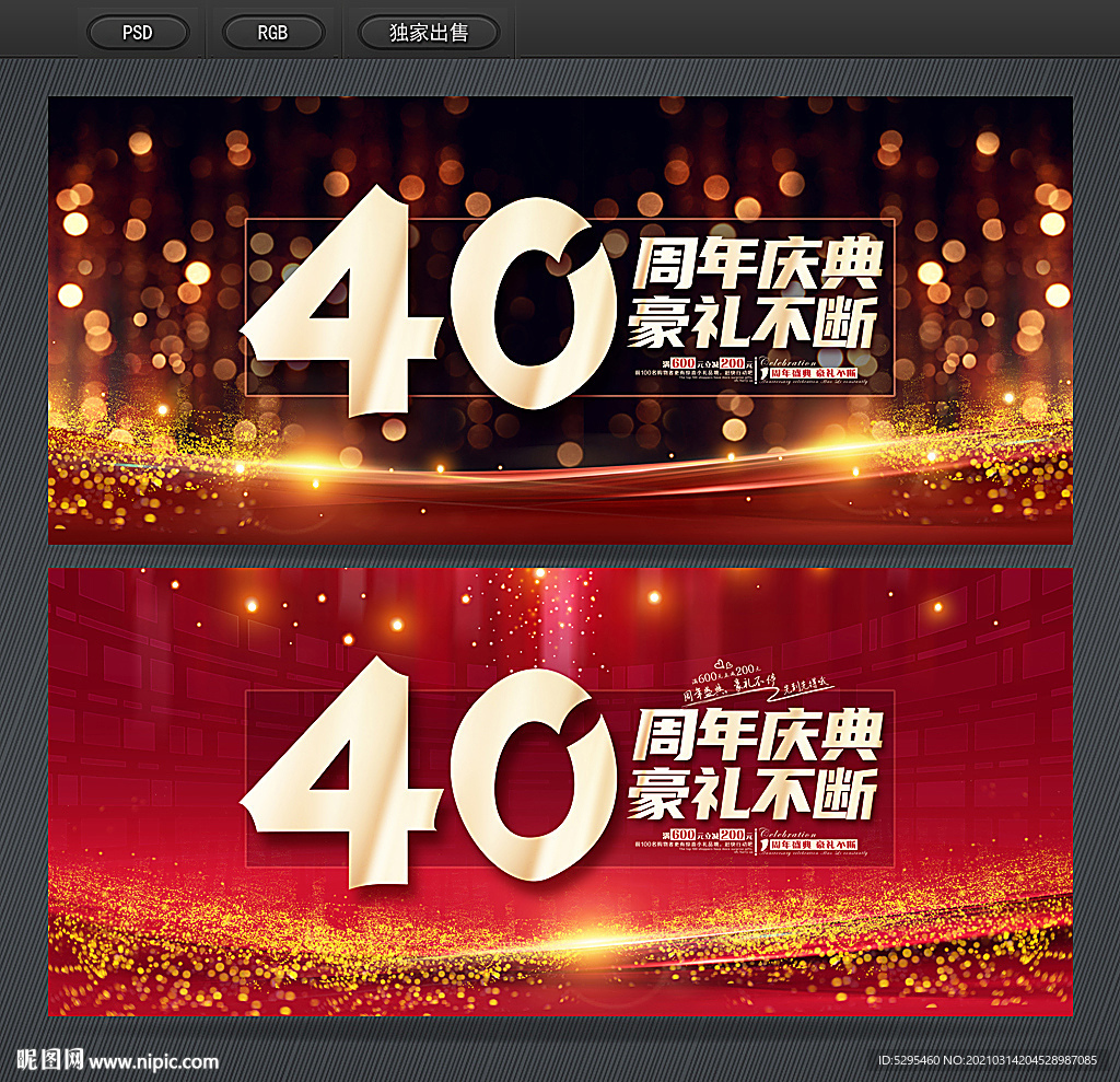 40周年庆