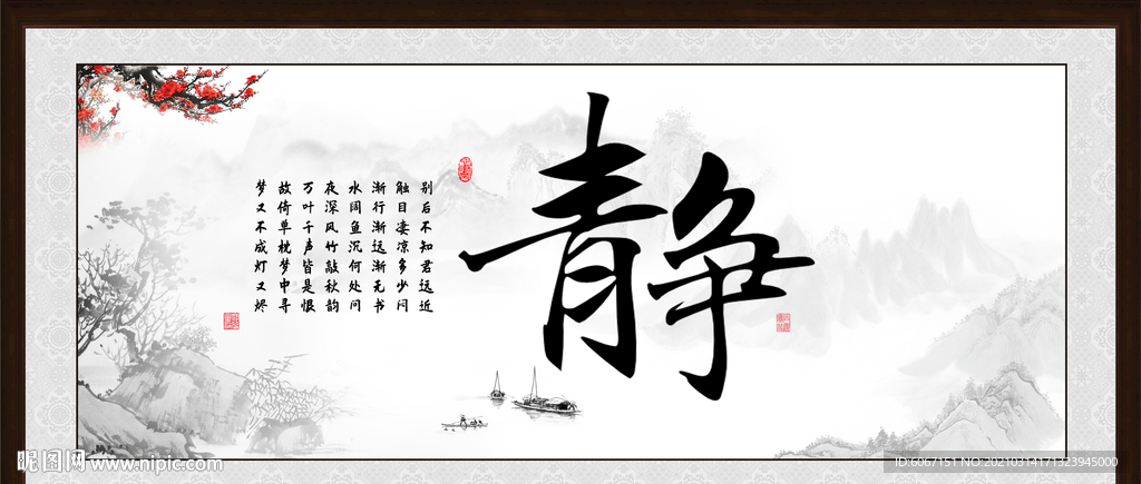 静
