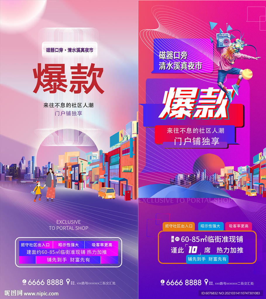 商铺