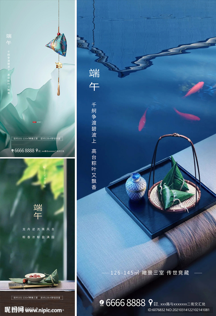 端午节