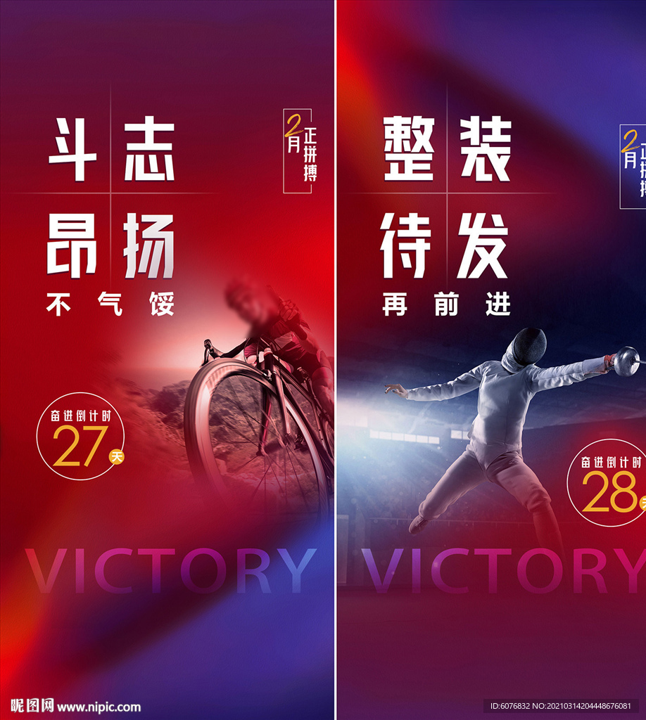 冲刺海报