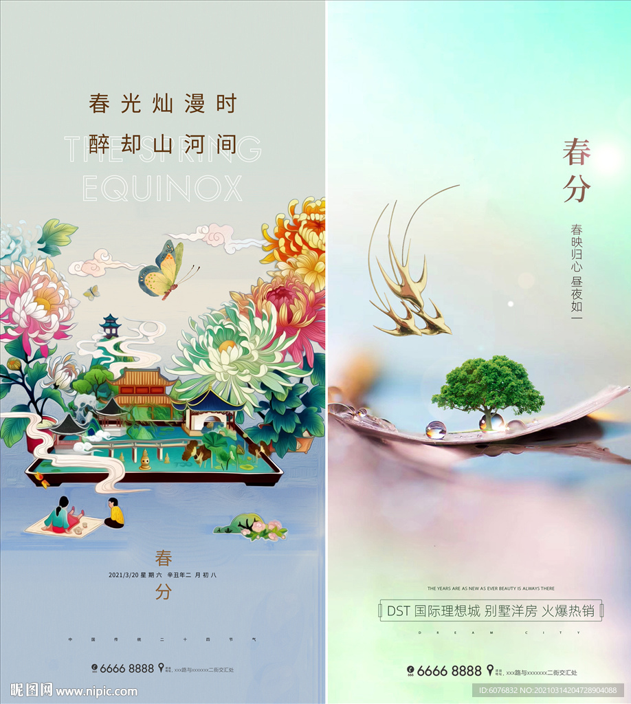 节气