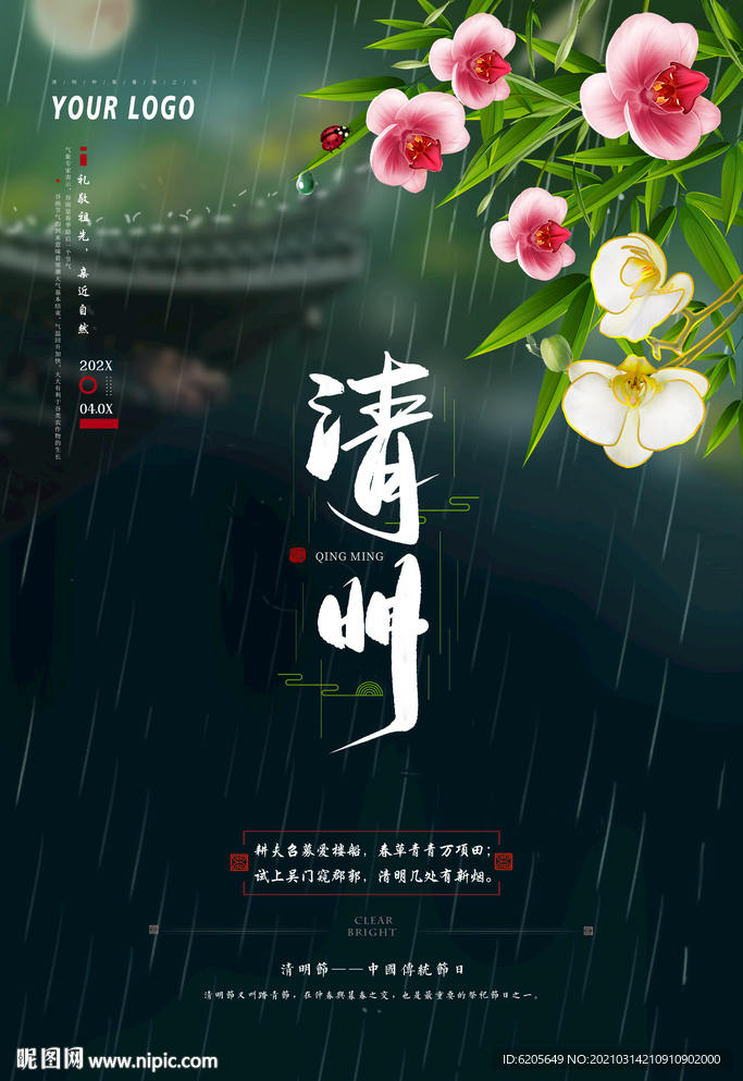 清明节海报