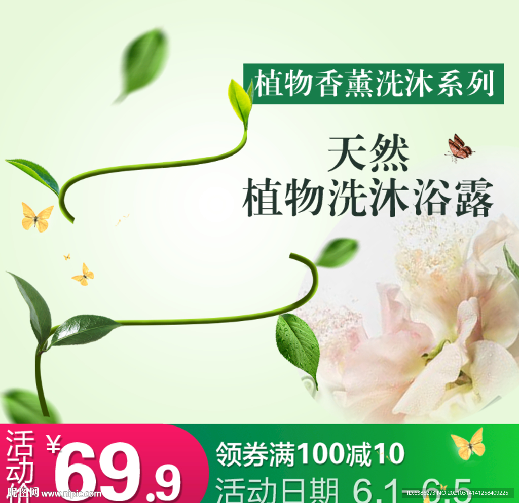 沐浴露植物系列主图