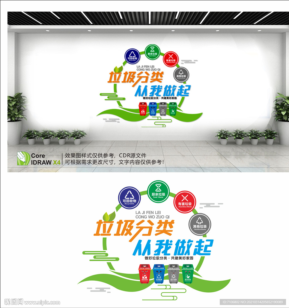 垃圾分类