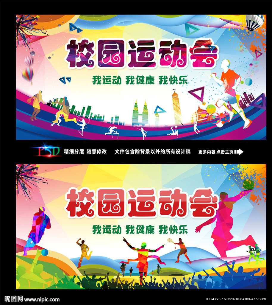 校园运动会