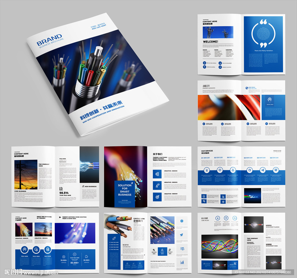 电缆画册 工业宣传册