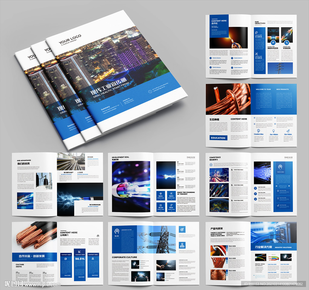 电缆画册 工业宣传册