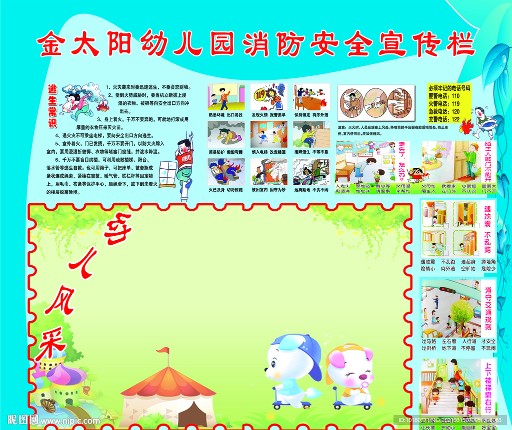 金太阳幼儿园消防安全