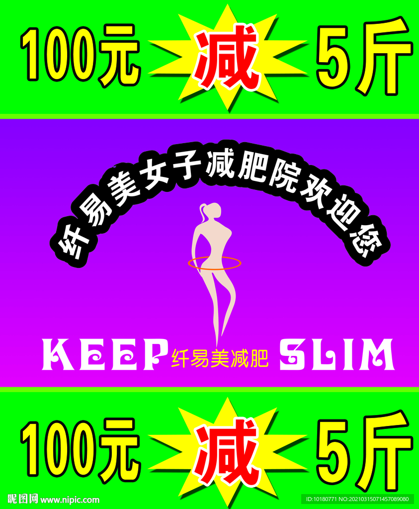 纤易美女子减肥