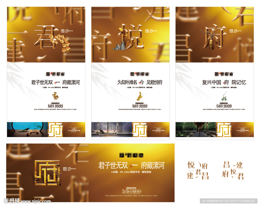 中式地产君悦府提案系列画面