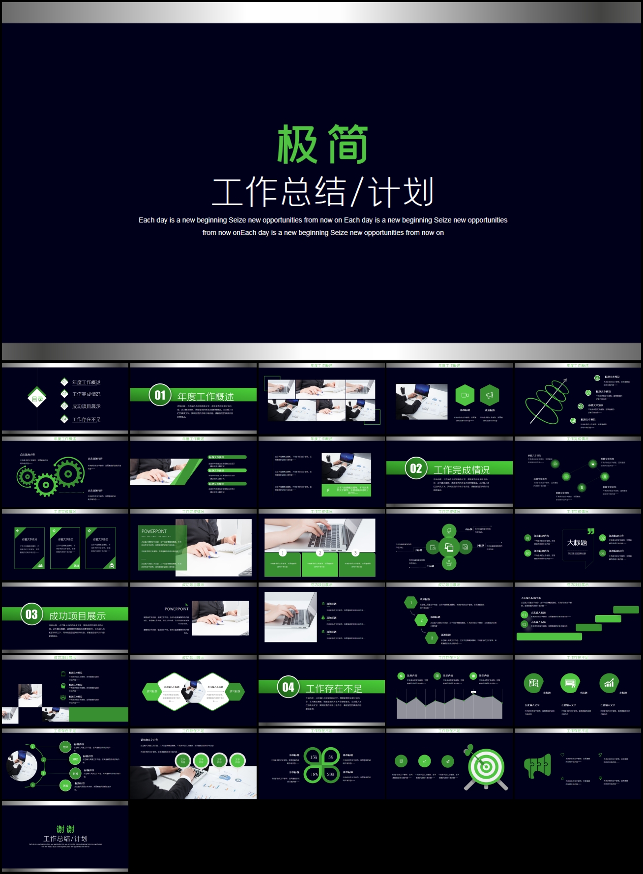 简约创意ppt会议背景PPT