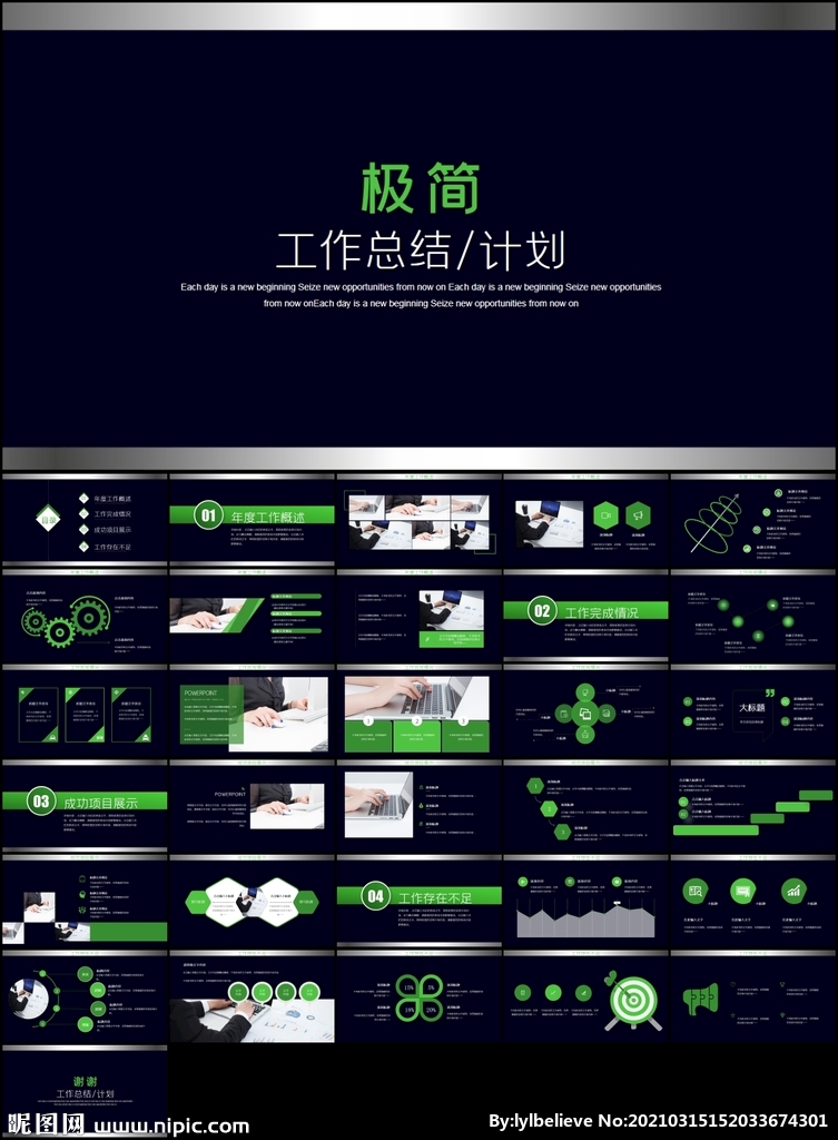 简约创意ppt会议背景PPT