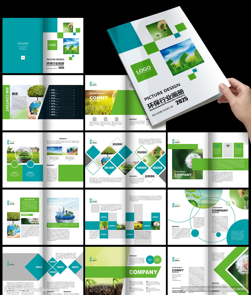 绿色科技环保公司画册封面宣传册