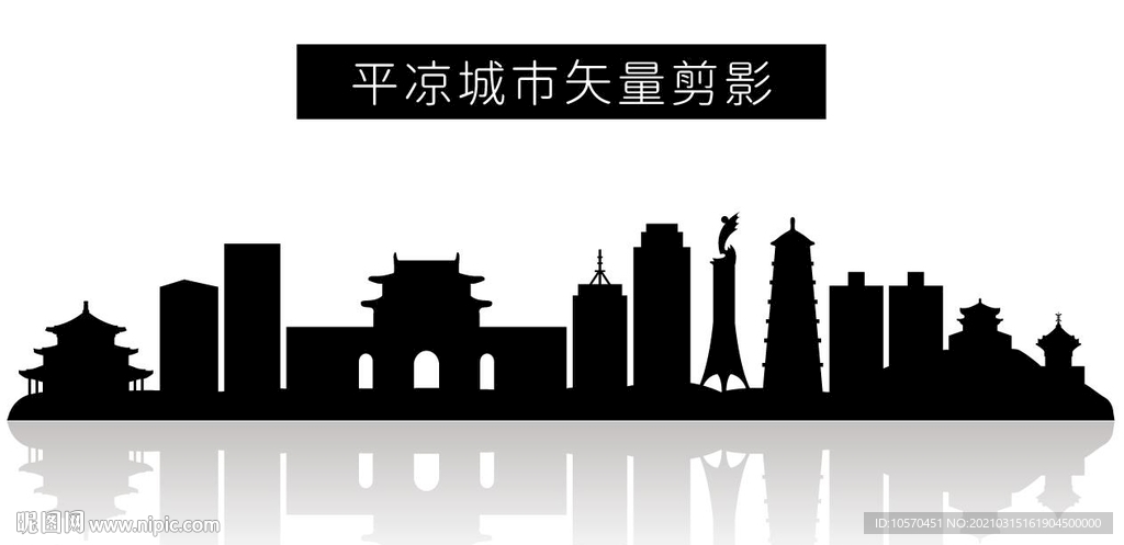 平凉城市矢量剪影