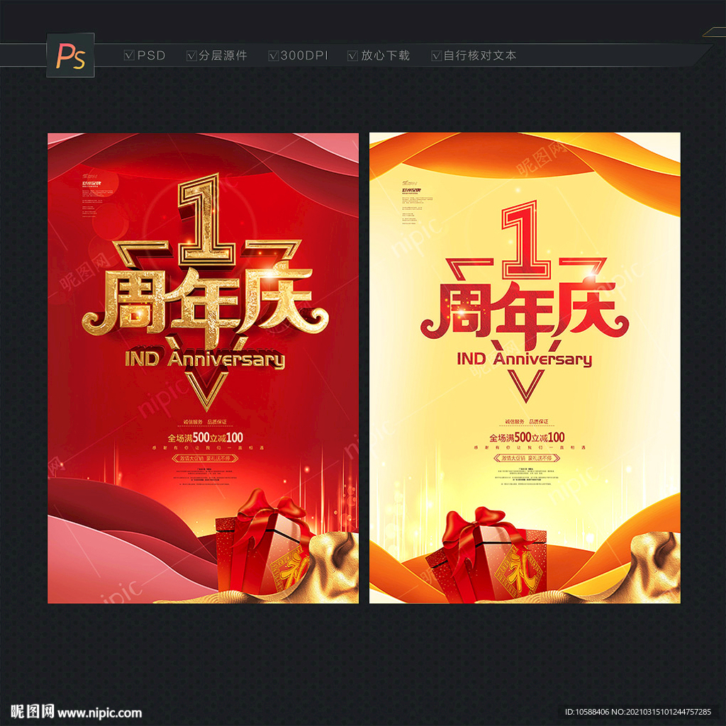 1周年庆