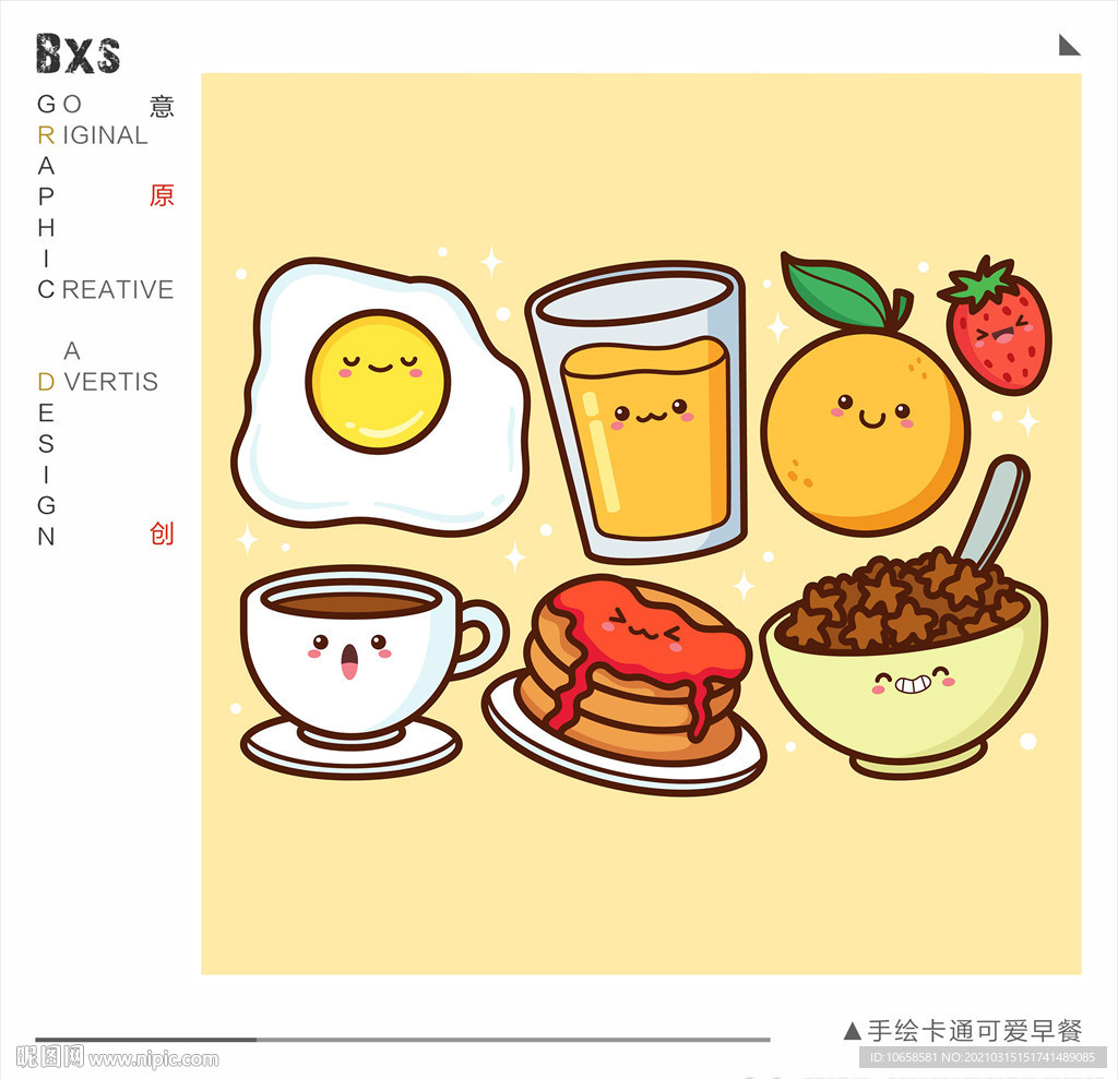 手绘卡通可爱早餐