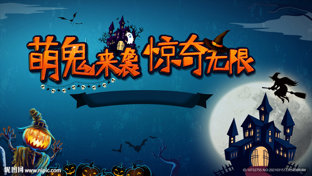 万圣节主KV 背景