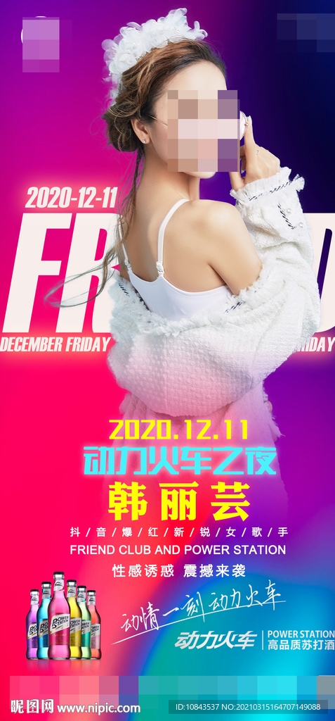 酒吧嘉宾韩丽芸海报