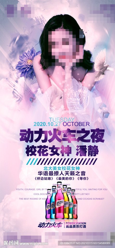 酒吧嘉宾潘静海报