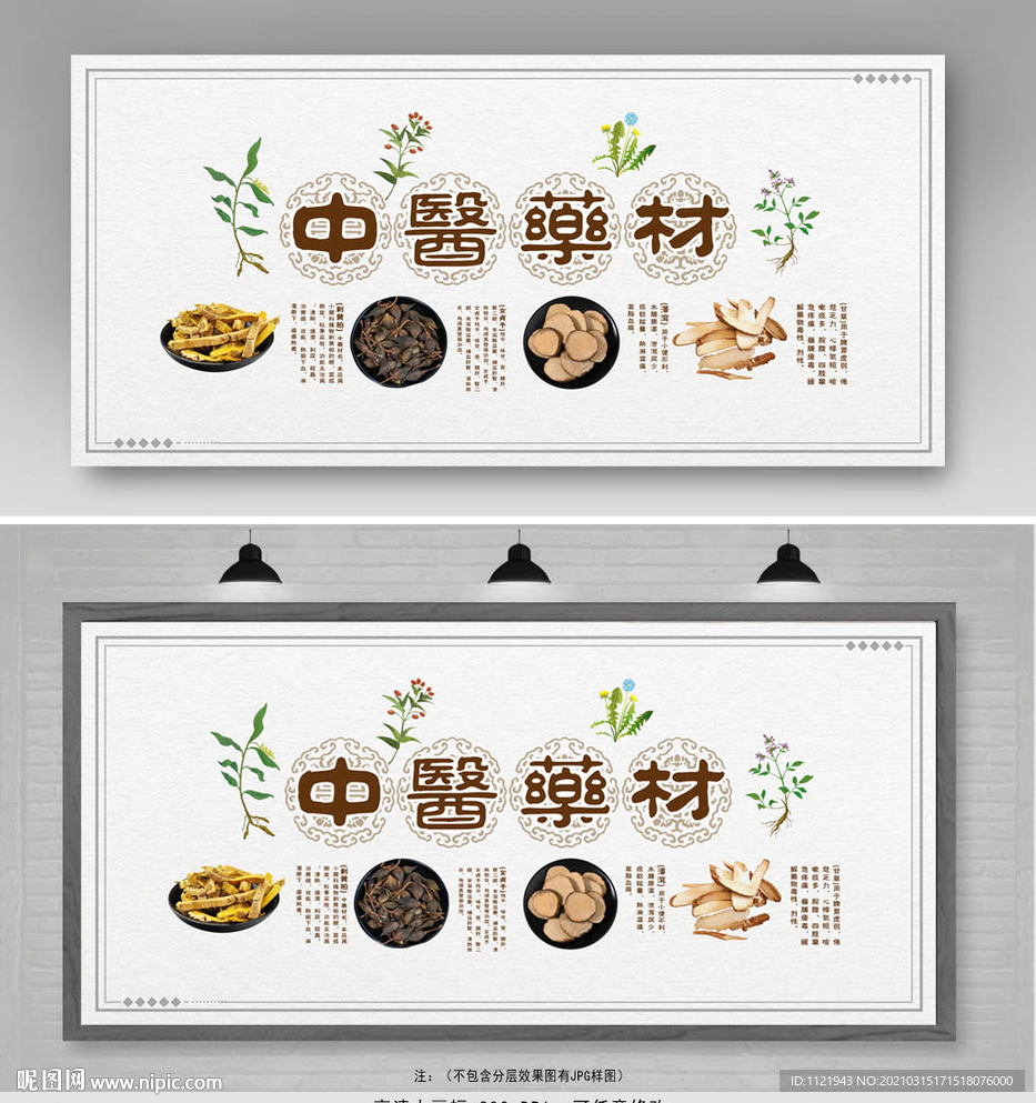 中药展板设计