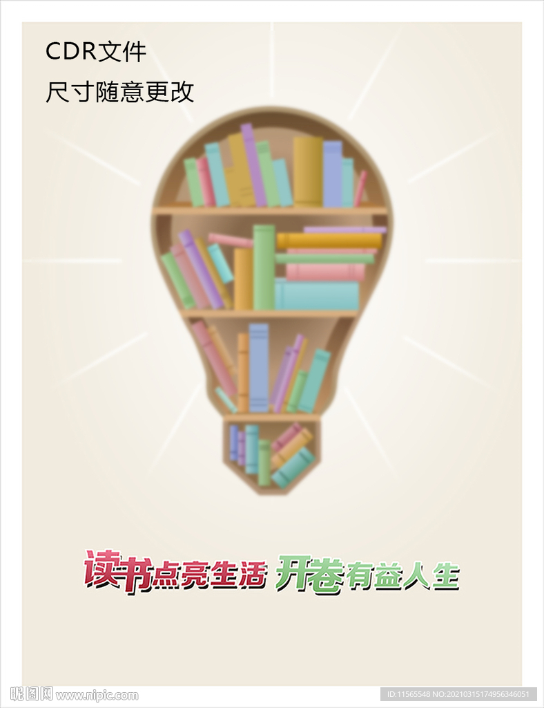 读书点亮生活