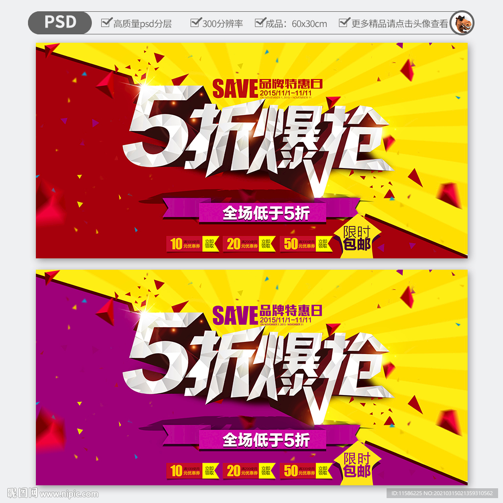 5折爆抢海报