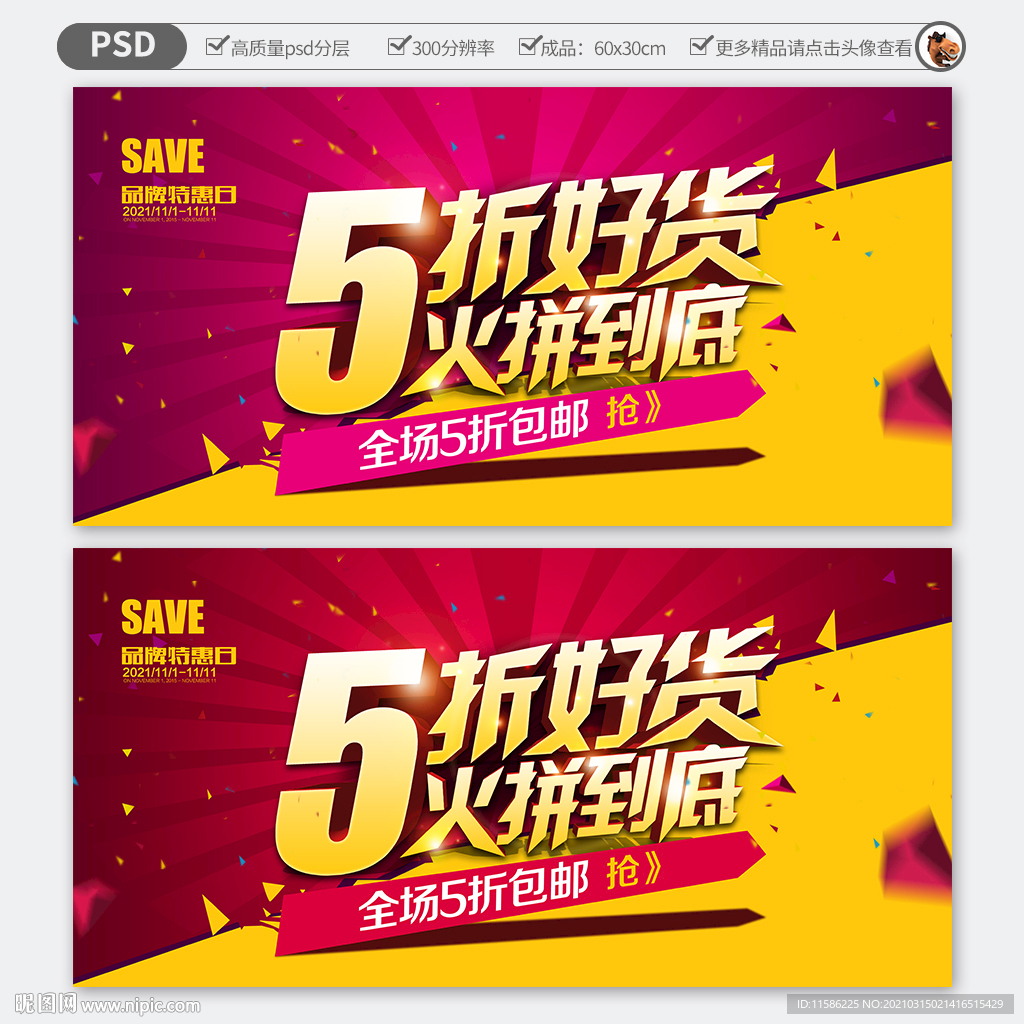 5折好货海报