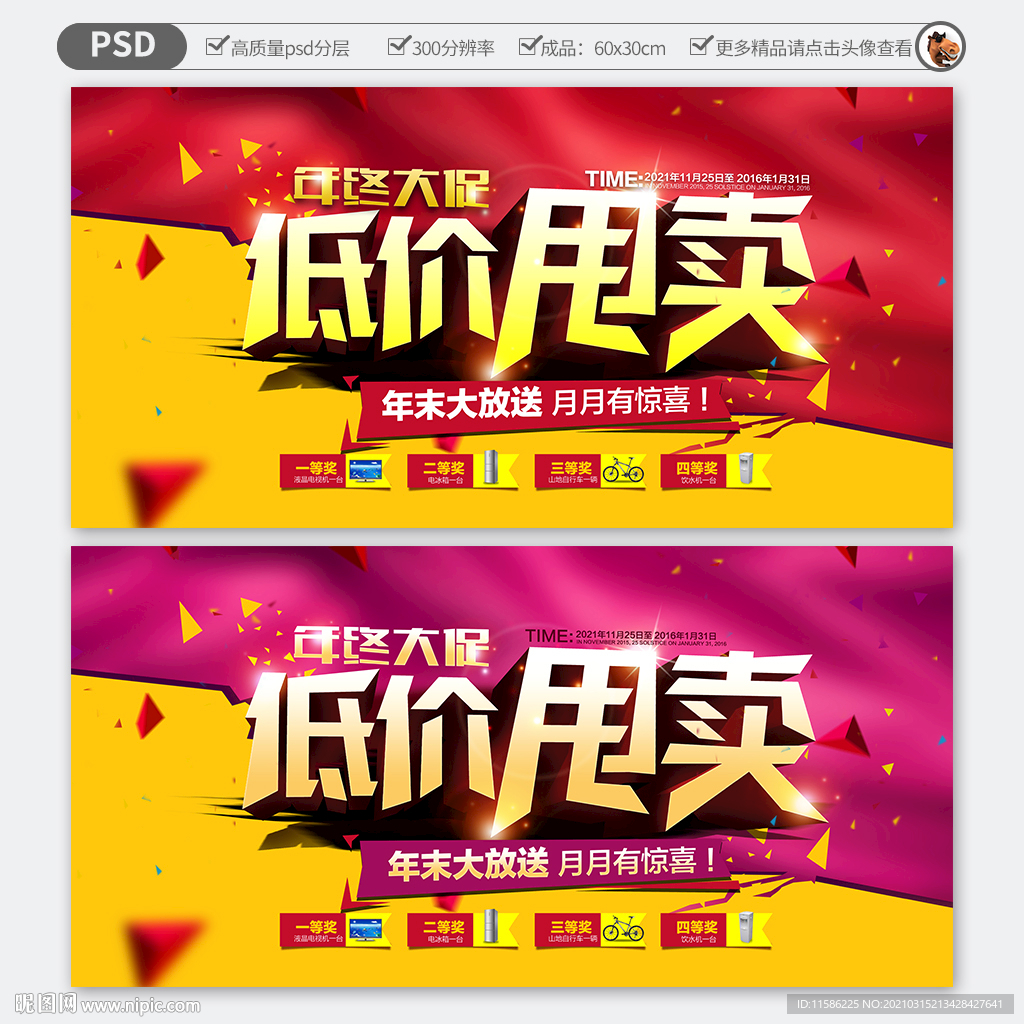 低价甩卖海报