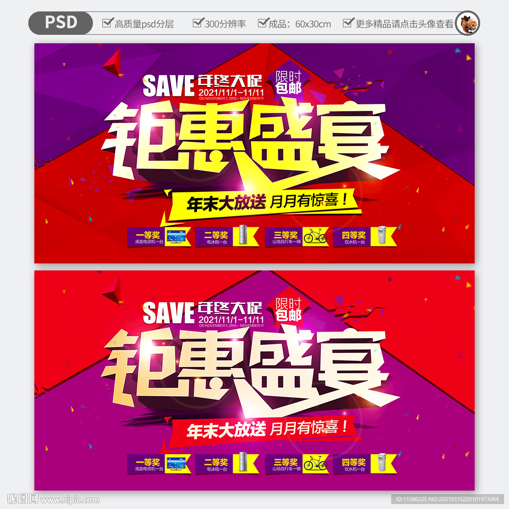 钜惠盛宴海报