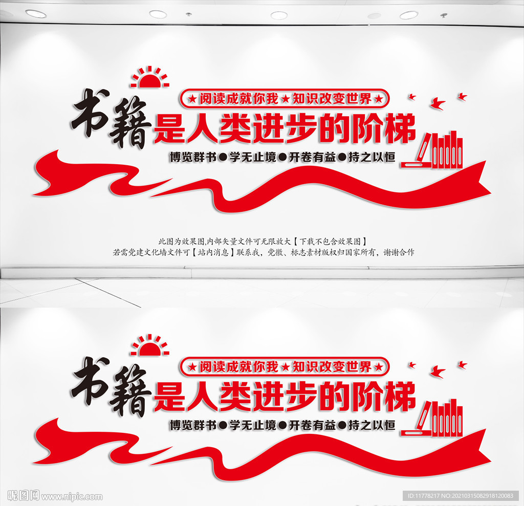 阅览室标语文化墙
