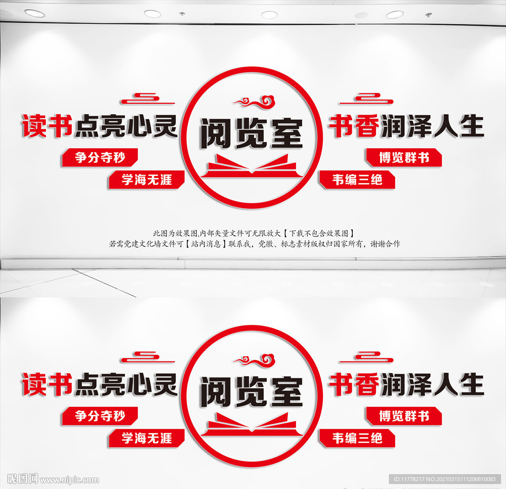 阅览室文化墙