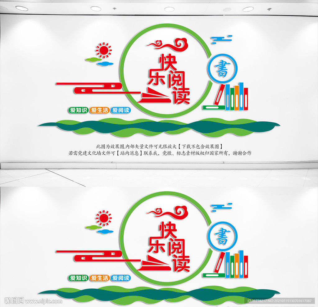 阅览室文化墙