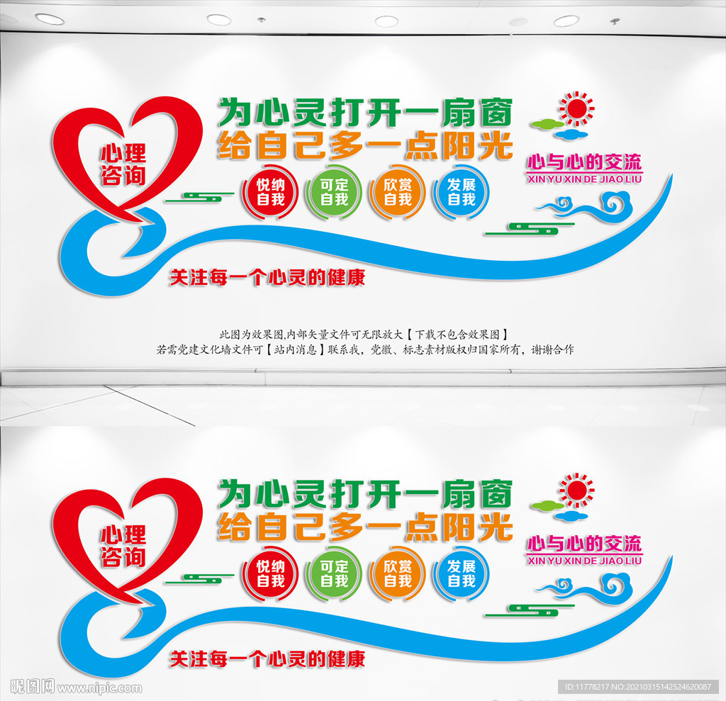 心理咨询室