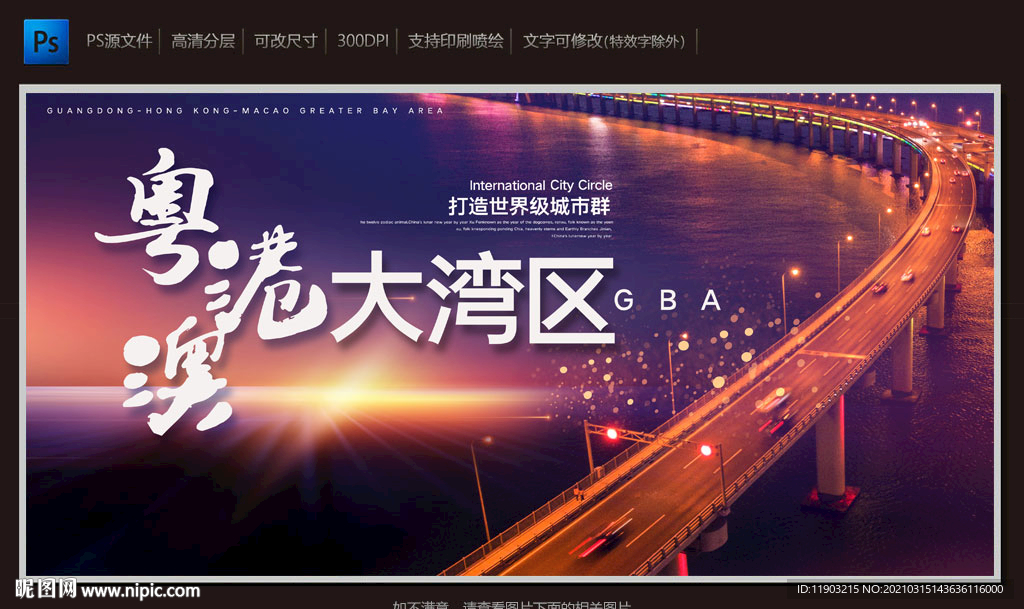 粤港澳大湾区