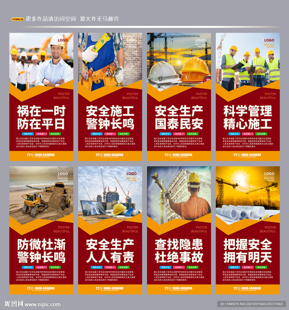 安全施工