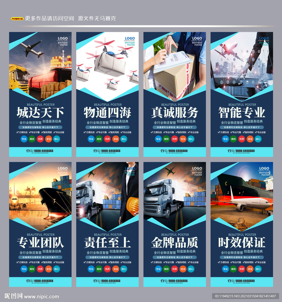 物流