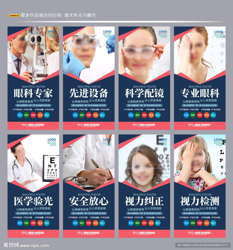 眼科