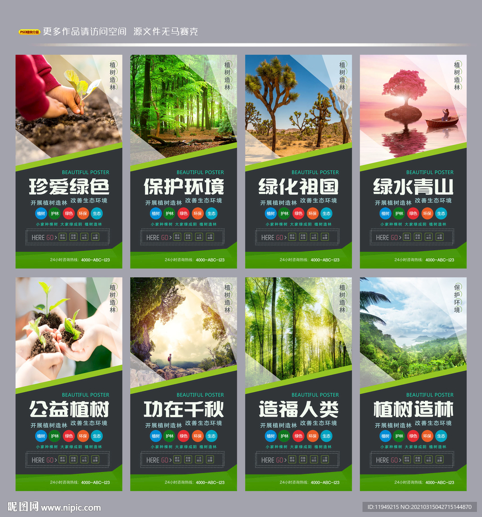 植树造林