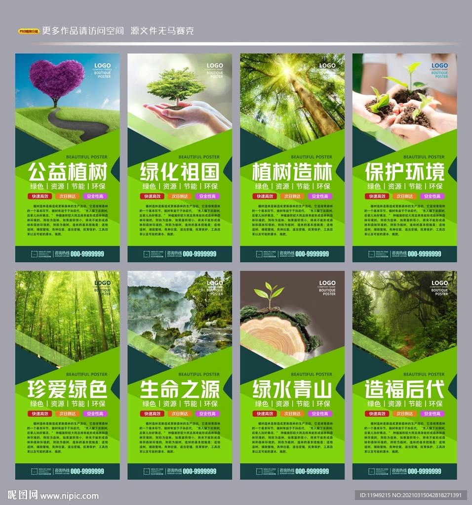 植树造林