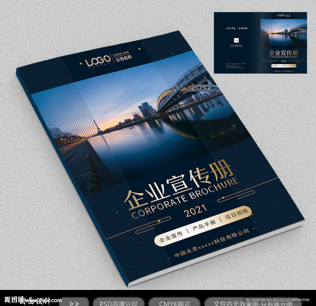 企业宣传册