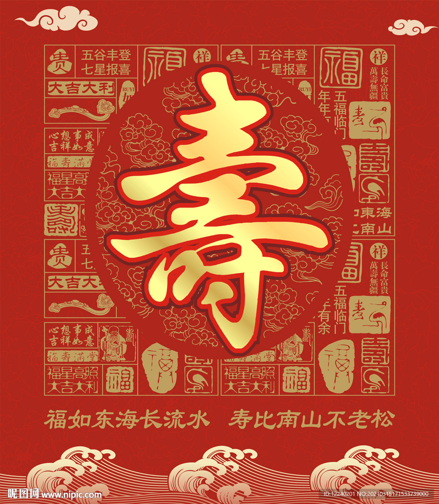 寿宴背景