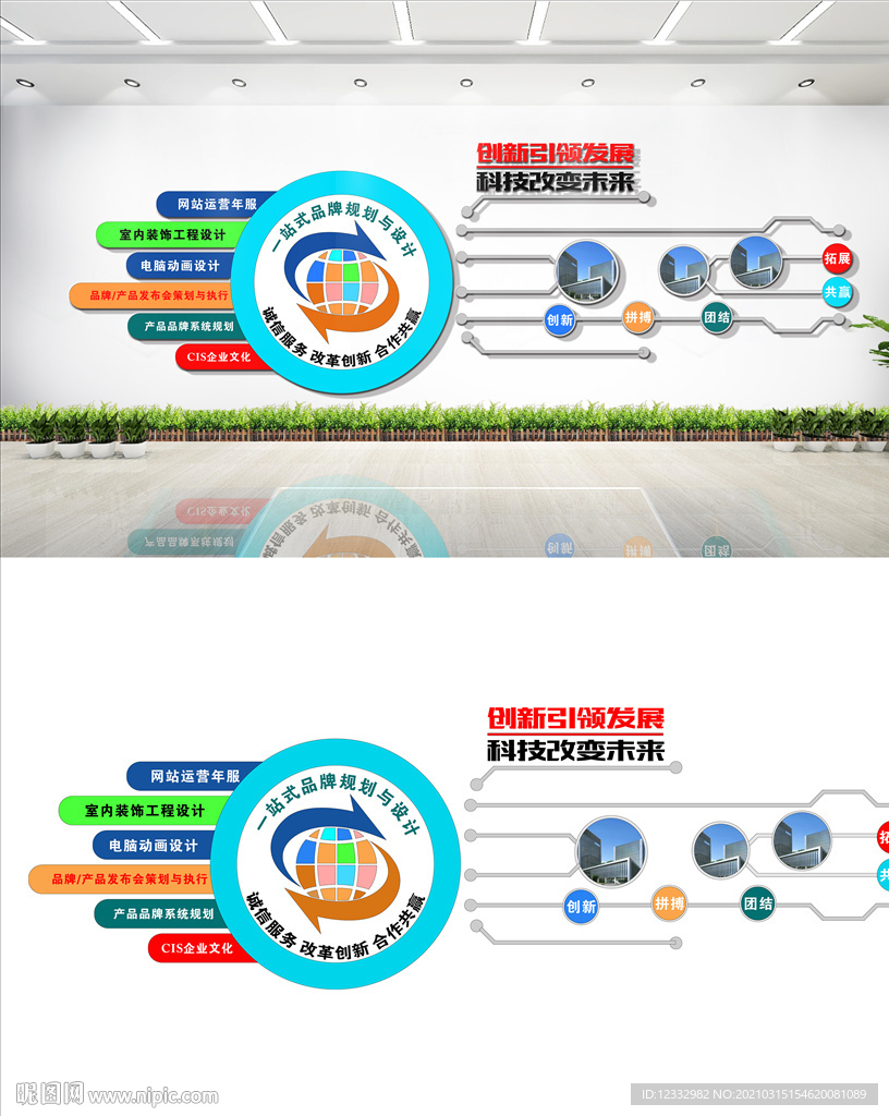 电子商务科技感公司企业文化墙设