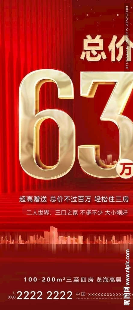 特价房 红色地产 金属字