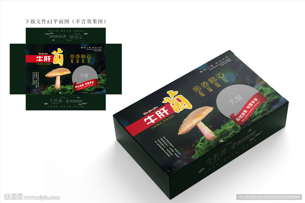 牛肝菌包装