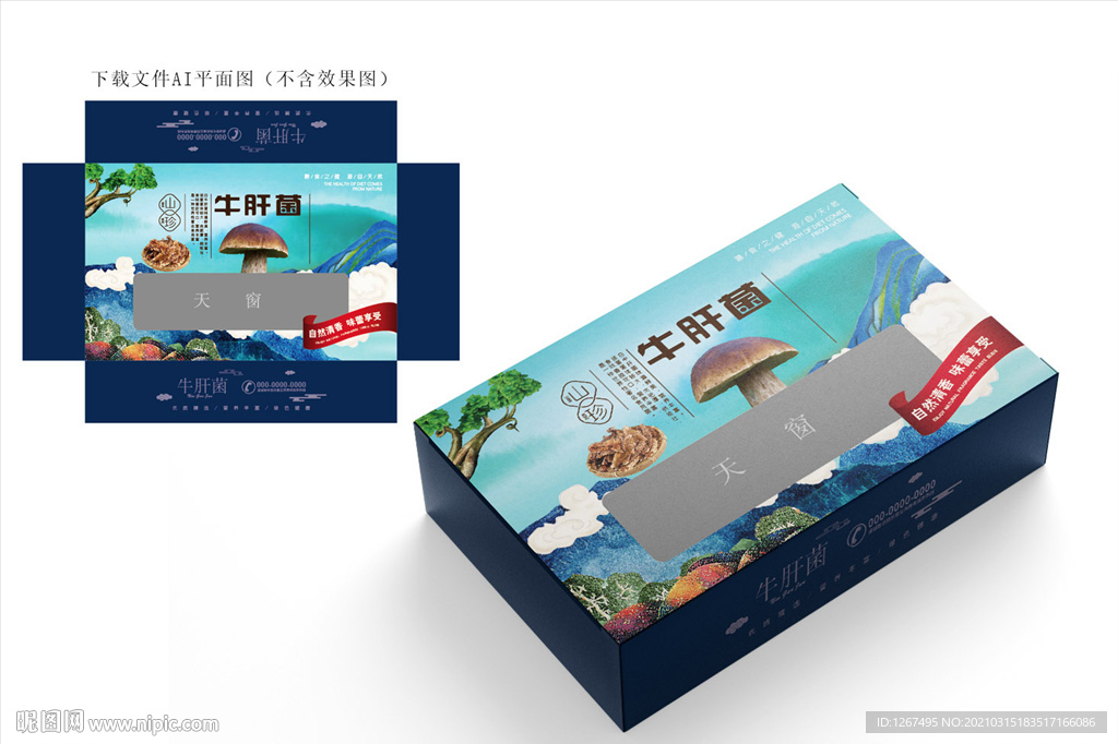 牛肝菌包装