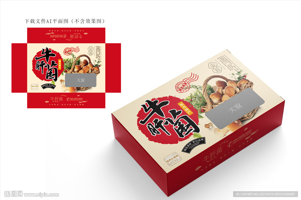 牛肝菌包装
