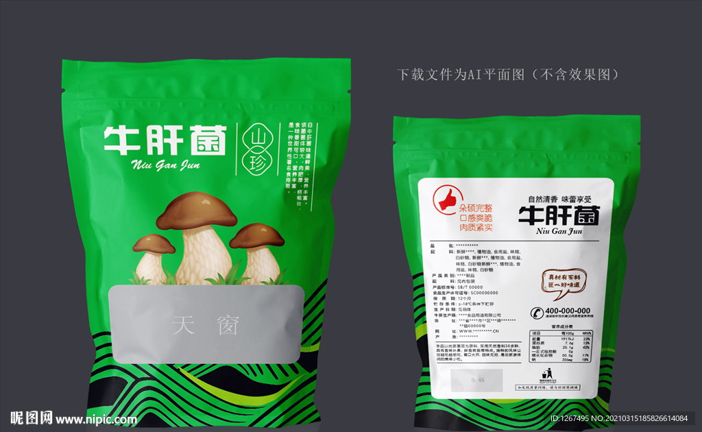 牛肝菌包装