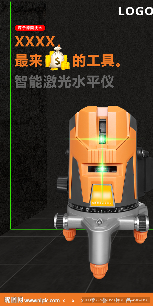 锂电水平仪海报